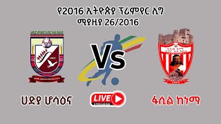 ሀዲያ ሆሳዕና ከ ፋሲል ከነማ  Hadiya Hosaena Vs Fasil Kenema  LIVE [upl. by Ynabla]