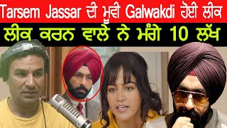 Tarsem Jassar ਦੀ ਮੂਵੀ Galwakdi ਹੋਈ ਲੀਕ [upl. by Ahsienor]