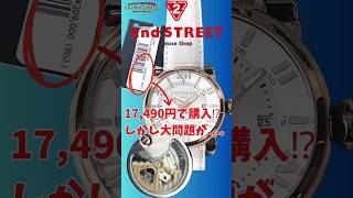 ネットでロックマンの時計を買ったら新品でとんでもなく安かった…でも問題が… watch locman citizen セカンドストリート [upl. by Alyam]