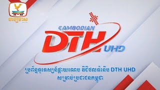 Cambodian DTH UHDTVC On Hang Meas HDTV [upl. by Tratner]