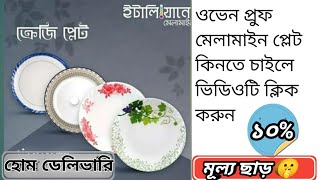 RFL Italiano melamine Palette  বিশাল মুল্য ছার [upl. by Binnings]