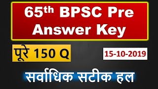 65th BPSC Answer Key Full 150 Questions सर्वाधिक सटीक हल [upl. by Nnairahs]