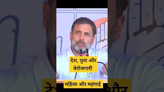 Mahila aur Mehangaai  Mudda Minority ki  rahulgandhinews shortsvideo [upl. by Einnaoj]