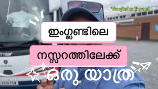 ഇംഗ്ലണ്ടിലെ നസ്സറത്തിലേക്ക് ഒരുയാത്ര  Syro Malabar Pilgrimage 2024 Walsingham Basilica Norfolk UK [upl. by Torey]