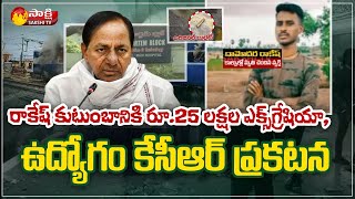 భారీ ర్యాలీ తో స్వస్థలానికి రాకేష్ మృతదేహం  Rakesh  Secunderabad Incident  Sakshi TV [upl. by Mairim681]