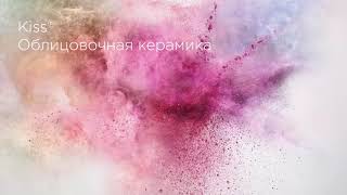 Облицовочная керамика Duceram Kiss [upl. by Notsej639]