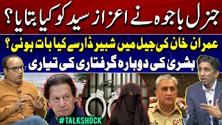 Bushra Bibis Big Allegations  General Bajwas Revelations  Imran Khan Statement from Adiala [upl. by Chap]