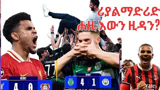 Extra Sport ብሓዱሽ ኣሰልጣኒ ማንችስተር ዩናይትድ ዝተስዓረ ጋርዲዮላ [upl. by Ttergram]