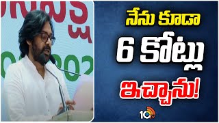 AP Deputy CM Pawan Kalyan Speech At NDA Meeting  నేను కూడా 6 కోట్లు ఇచ్చాను  10TV [upl. by Warfold]