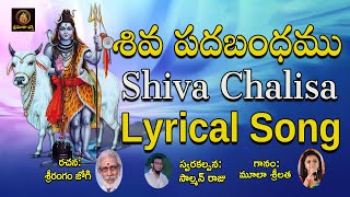 Shiva Padabandamu  Shiva Chalisa  Shiva Devotional Song  Sri Matha Bhakthi [upl. by Ahsiled]