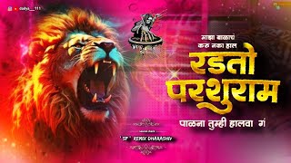 Majhya Bala ch Karu Nka Hal   SP  Remix Dharashiv  Trending Song  Radto Parshuram Palna DJ [upl. by Ayahs761]