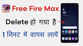 Free Fire Max Delete Ho Gaya Wapas Kaise Laye  Free Fire Delete Ho Gaya Kaise Laen [upl. by Avla]