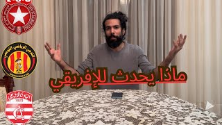 النجم ينهار ، الترجي في أهم إنتصار و تعادل الإفريقي في الديار [upl. by Giffy]