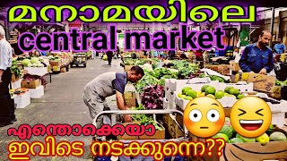 മനാമയിലെ central markertexplore bahrain fresh vegetables and fruits [upl. by Gunas518]