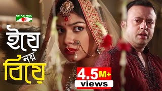 Yea Noy Biye  Bangla Natok 2018  Riaz  Parsa Evana  Channel i TV [upl. by Bob]