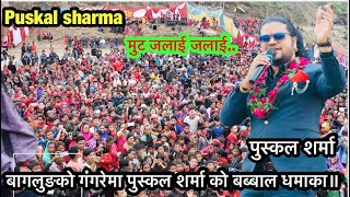 Mutu jalai jalai live puskal sharma at Baglung gangare video  Gs sounds amp bhairab sounds [upl. by Dazhehs791]