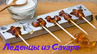 Леденцы из Сахара рецепт How to make Lollipop at home StayHome and cook WithMe [upl. by Ruperto]