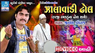 ઝાલાવાડી ઢોલ  jignesh kaviraj na video  new song 2018 [upl. by Maidel244]