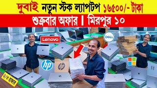 Laptop🔥price in bangladesh  used laptop price in bangladesh  second hand laptop price in bd 2024 [upl. by Ailimat436]