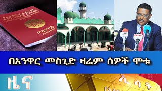 Ethiopia ESAT Amharic News Jun 2 2023 [upl. by Izzy]