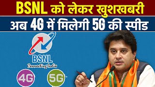 BSNL To Give 5G Speed in 4G  BSNL 4G Launch [upl. by Ashlie123]