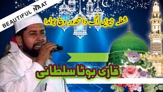 Shola jeven Ag da tandoor vich bolda Arif boota sultani sahab [upl. by Airtap]