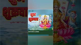 Shukrawar Mantra  Shubh Shukrawar Status laxmi lakshmi song [upl. by Lleroj]