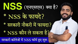 NSS Kya Hai  NSS ke Fayde  NSS Admission 2022 Govt Colleges NSS Admissions [upl. by Ellesij95]