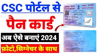 CSC Se Pan Card Kaise Banaye  CSC Se Pan Card Online Kaise Karen  Pan Card Online Apply 2024 [upl. by Hubey]