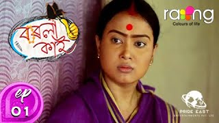 Borola Kai  বৰলা কাই  31st Aug 2020  Full Episode  No 01 [upl. by Eiduam61]