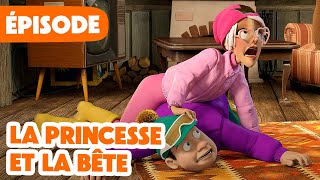 Masha et Michka 💥 NOUVELLE SAISON 2024 💥 La princesse et la bête 🙋‍♀️🏠 Épisode 135 [upl. by Nitsud]