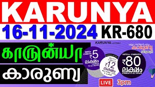 KERALA LOTTERY KARUNYA KR680  LIVE LOTTERY RESULT TODAY 16112024  KERALA LOTTERY LIVE RESULT [upl. by Denton]