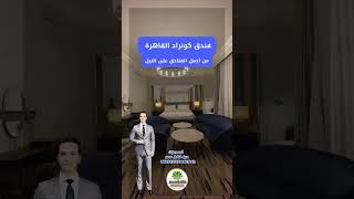 فندق كونراد القاهرة على النيل كونراد فندق [upl. by Adiv]