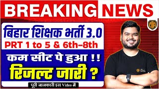 Breaking NEWS  BPSC TRE 30 PRT Result Out  Bihar Teacher 6th8th Result Out  PRT Result Out [upl. by Durning]