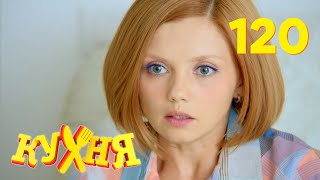 Кухня  Сезон 6  Серия 120 [upl. by Gentes864]