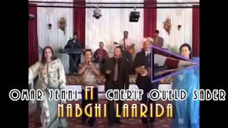 Omar Jenni Ft Cherif Oueld Saber  Nabghi Laarida EXCLUSIVE Music Video  2018 [upl. by Gibert]