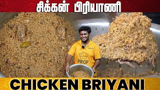 கல்யாண வீட்டு திண்டுக்கல் சிக்கன் பிரியாணி  Dindugal Wedding Chicken Biryani Recipe  Bhai Biryani [upl. by Gussie603]