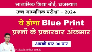 Class 12 Blue Print amp Model Paper RBSE  Board Exam 2024  ब्लू प्रिंट व मॉडल पेपर 2024 [upl. by Nodanrb]