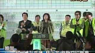 20100428公視晚間新聞蔡英文2012綠若執政 公投廢ECFA [upl. by Harolda]