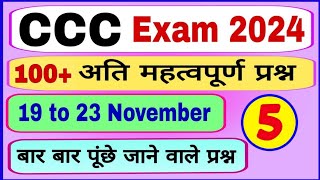 CCC November 2024  CCC Top 100 Questions  CCC Most Important Questions  CCC by Suneel Sir [upl. by Yud]