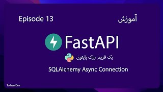 آموزش FastAPI با تورهام، قسمت سیزدهم  SQLAlchemy Async Connection [upl. by Mandych]