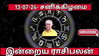 இன்றைய ராசிபலன்கள்  today rasipalan in tamil  Daily horoscope  130724 [upl. by Forbes]