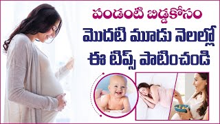 Top 10 Precautions for a Healthy First Trimester  Pregnancy Tips  Hira Fertility Center [upl. by Apple]