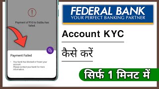 Federal Bank KYC Kaise Kare Mobile Se Federal Bank Account Freeze KYC Kare 100 [upl. by Jeanna]