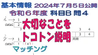 令和6年度 基本情報技術者試験 科目B 公開問題 擬似言語 アルゴリズム 20240705公開 問4 解説 [upl. by Ivo]