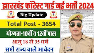 jharkhand forest guard new vacancy 2024  jharkhand forest guard vacancy 2024  age limit syllabus [upl. by Cia]