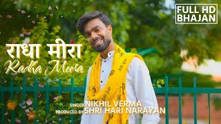 FULL BHAJAN  राधा मीरा  Radha Meera  Nikhil Verma  Kshl Music  Radha Krishna Bhajan [upl. by Nikolaus]