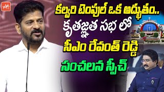 CM Revanth Reddy Sensational Speech At LB Stadium  DrPSatish Kumar  Calvary Temple  YOYO TV [upl. by Deehan]