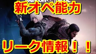 【R6S】新オペのガジェット・武器の情報リーク【Y5S1】 [upl. by Akfir]