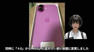 iPhone16 機種変更 [upl. by Bensky]